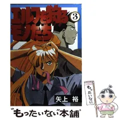 エルフを狩るモノたち 矢上裕 21巻セット+3冊 サイン本有+おまけ Amazon.co.jp: エルフを狩るモノたち(21) (電撃コミックス