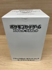 ブラックボルト ホワイトフレア カードファイルセット 6個 新品 未開封 ポケカ