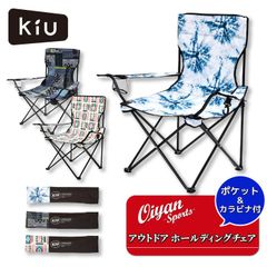 キウ KiU アウトドア ライトキャンプ OUTDOOR FOLDING CHAIR K270 折りたたみイス