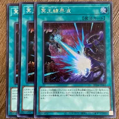 【極美品】遊戯王　冥王結界波　25thシークレット　3枚セット 楽天市場】冥王結界波 シークレットの通販