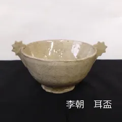 2025年最新】李朝 耳盃の人気アイテム - メルカリ