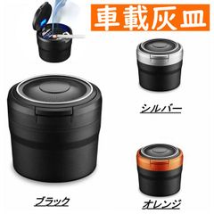 車用 灰皿 蓋付き 小型　灰すて簡単　ドリンクホルダー型　LEDライト付き　ミニごみ箱　コンパクトアッシュトレイ　車載　携帯 家庭用
