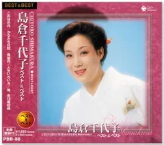 2025年最新】島倉千代子 花の人気アイテム - メルカリ