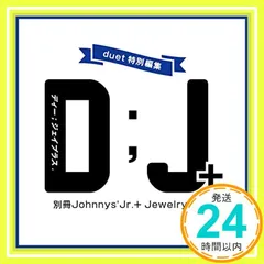 別冊ジャニーズJr.『D;J+.』 [Dec 14， 2017] ホーム社_02