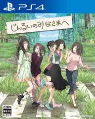 じんるいのみなさまへ - PS4 [Amazon限定無し]