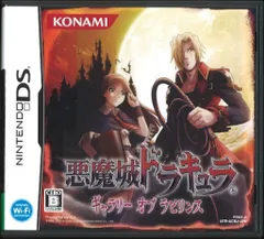 NDS 悪魔城ドラキュラ ギャラリー オブ ラビリンス 通常版