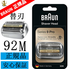 ブラウン BRAUN 92M 替刃 シリーズ9 92M(F/C92M) 網刃・内刃一体型カセット F/C90B F/C90S F/C92B F/C92S 互換性のある替刃 純正品 並行輸入品