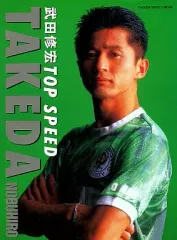 2025年最新】武田_修宏の人気アイテム - メルカリ