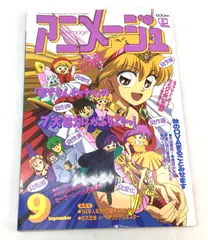2025年最新】アニメージュ 1994の人気アイテム - メルカリ