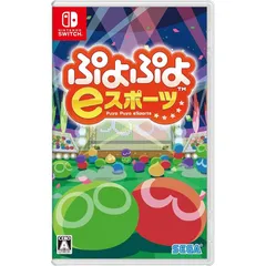 ぷよぷよeスポーツ - Switch 1