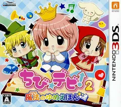 3DSソフトちび☆デビ!2 魔法のゆめえほん アルケミスト