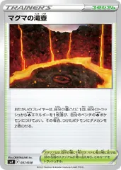 【中古】 ポケモンカードゲーム マグマの滝壺 SVF SVF 037/038のサムネイル