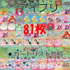    アイプリ ひみつのアイプリ カード まとめ  SP ★ 4 3  2スペシャル キラ レア ★カードリスト参照 美少女 着せ替え bp967