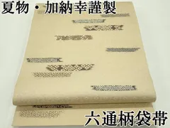 最終割引き！サマーSALE 極逸品 夏帯 ランチュウ 西陣織 証紙あり 最終割引き！サマーSALE 極逸品 夏帯 ランチュウ 西陣織 証紙