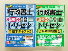 行政書士 合格のトリセツ 2021年版　2冊セット