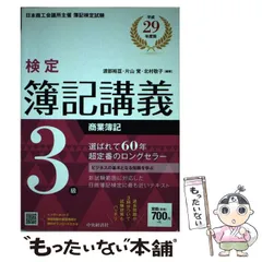 2024年最新】検定簿記講義 3級商業簿記の人気アイテム - メルカリ