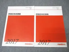 代ゼミ 日本史の戦場 前/近近代政治・経済・外交テーマ史/テーマ別文化史の克服 2001 計3冊 ☆ 045M0D 代ゼミ 日本史の戦場 前/近近代政治・経済・外交テーマ史/テーマ