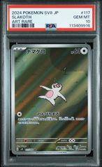 ポケモンカード　漫才ごっこのピカチュウ　psa10 状態難/PSA10鑑定済〕漫才ごっこピカチュウ【P】{407/SM-P}