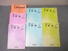 2026年最新】河合塾 テキスト 英語 tの人気アイテム - メルカリ
