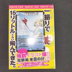ドラゴン娘のどこでもないゾーン　【プロモ】　　龍脈術 水霊の計
