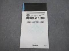 2024年最新】河合塾 テキストの人気アイテム - メルカリ