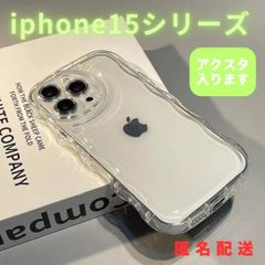 【iPhone15シリーズ】シェイカーケースクリアアクスタ韓国うねうね推活インスタ映え可愛い人気最安propromaxPlus