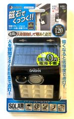 DAiSHiN（大進）ソーラーウォールライト  DLS-WL001   ３個セット　【人感 センサー 防雨型 屋外用 夜間自動点灯 照明 マグネット 防犯ライト 玄関】