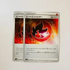 2025年最新】ヒート炎エネルギーの人気アイテム - メルカリ