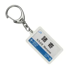 2026年最新】常磐線 キーホルダーの人気アイテム - メルカリ