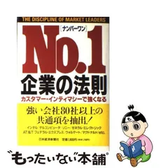 2024年最新】ナンバーワン企業の法則の人気アイテム - メルカリ