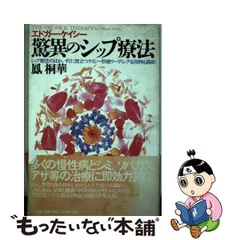 2024年最新】ケイシー療法の人気アイテム - メルカリ