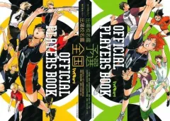 【中古】パンフレット ≪パンフレット≫ パンフレット ハイキュー!! OFFICIAL PLAYERS BOOK 公式パンフレット[2019年改訂版]