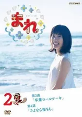 2025年最新】土屋太鳳まれdvdの人気アイテム - メルカリ