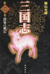 愛蔵版　三国志 全巻セット 横山光輝 Amazon.co.jp: 【全47話『横山光輝 三国志』アニメDVD BOX 【約