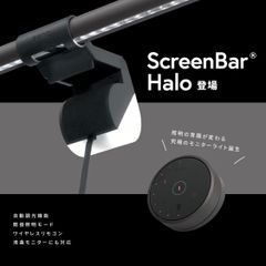 【先行販売品】 BenQ ScreenBar Halo スクリーンバー ハロー