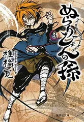 2025年最新】ぬらりひょんの孫 文庫の人気アイテム - メルカリ
