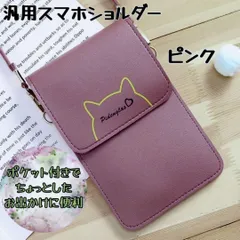 スマホショルダー ケース カバー ピンク 濃桃色 猫 財布 ポーチ 可愛い レディース iPhone Android 小物入れ 動物 斜めがけ