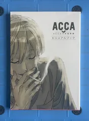 2024年最新】acca13区監察課 ビジュアルブックの人気アイテム - メルカリ