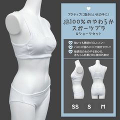 綿100% スポーツブラ＆ショーツセット スポブラ Yバック SS S M 揺れない 蒸れない 汗 ストレッチ コットン 敏感肌 ホワイト 白 ジュニア レディース カップ付き スポーツブラ ショーツ 上下 子供 下着