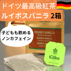 [ドイツ最高級紅茶]アイレスティーバッグデラックス　ルイボスバニラ2箱　50袋