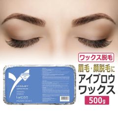 Lycon eyebrow wax ライコジェット アイブロウワックス 500g　眉毛ワックス / 自宅 セルフ フェイシャル ワックス脱毛 眉 顔 口元