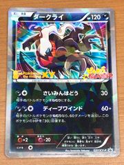美品】ダークライ PROMO XYシリーズ 037/XY-P - メルカリ