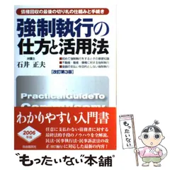 中古】 わかりやすい訴訟のしくみ 見る・読む・知る 改訂5版