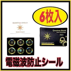 電磁波防止シール　ステッカー　シート　スマホ　電磁波対策　6枚入　遮断⑦