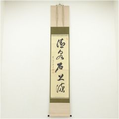 H776 掛軸 大徳寺 小堀卓巌 『明歴々露堂々』 共箱 『真作』 肉筆