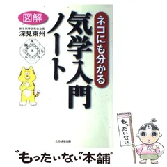 2025年最新】ネコにも分かる気学入門の人気アイテム - メルカリ