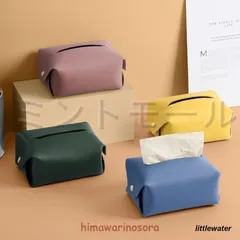 【新品?未使用】 ２個ティッシュボックスカバー ケース 合皮レザー 北欧雑貨 インテリア小物 プレゼント ギフト 折り畳み 部屋飾り 新生活 