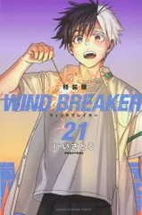 2025年最新】WIND BREAKER 21 特典の人気アイテム - メルカリ
