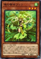 琉の御巫　フゥリ　ウルパラ 遊戯王 珠の御巫フゥリ ウルパラ - メルカリ