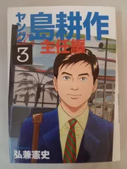 2025年最新】ヤング島耕作の人気アイテム - メルカリ